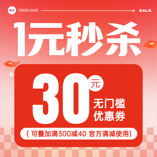 简约大字秒杀优惠券折扣活动商品主图预览效果