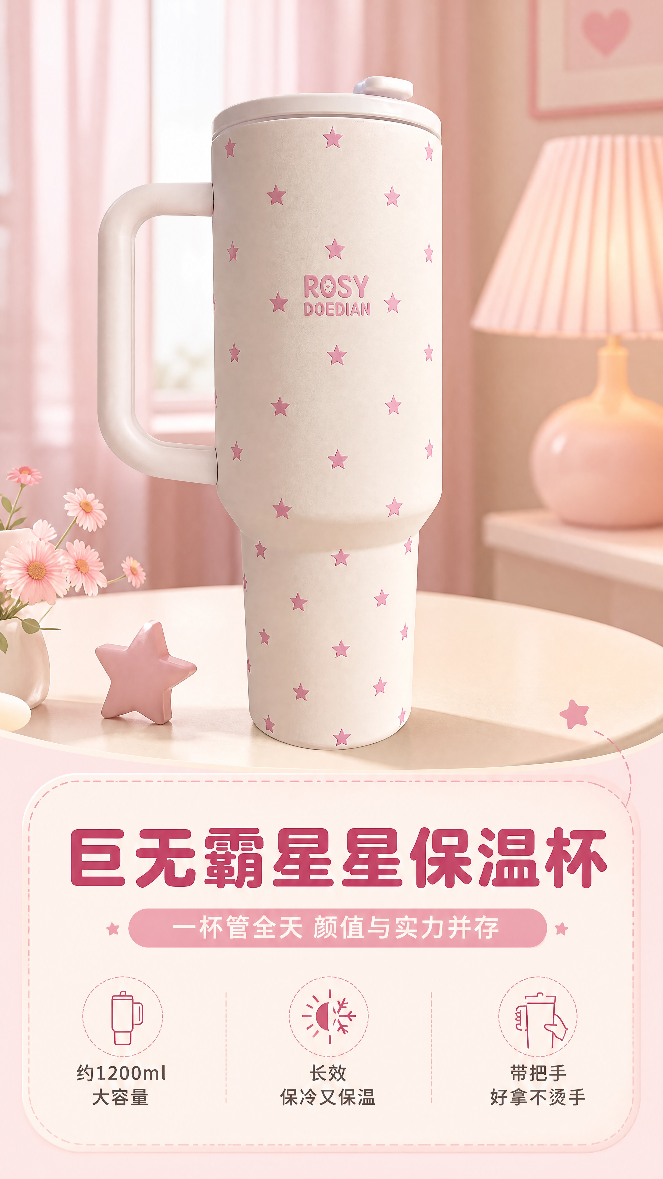 [商品] 使用【图1】奶白底粉色满印星星大容量保温杯；保留杯身… - 图片创意预览