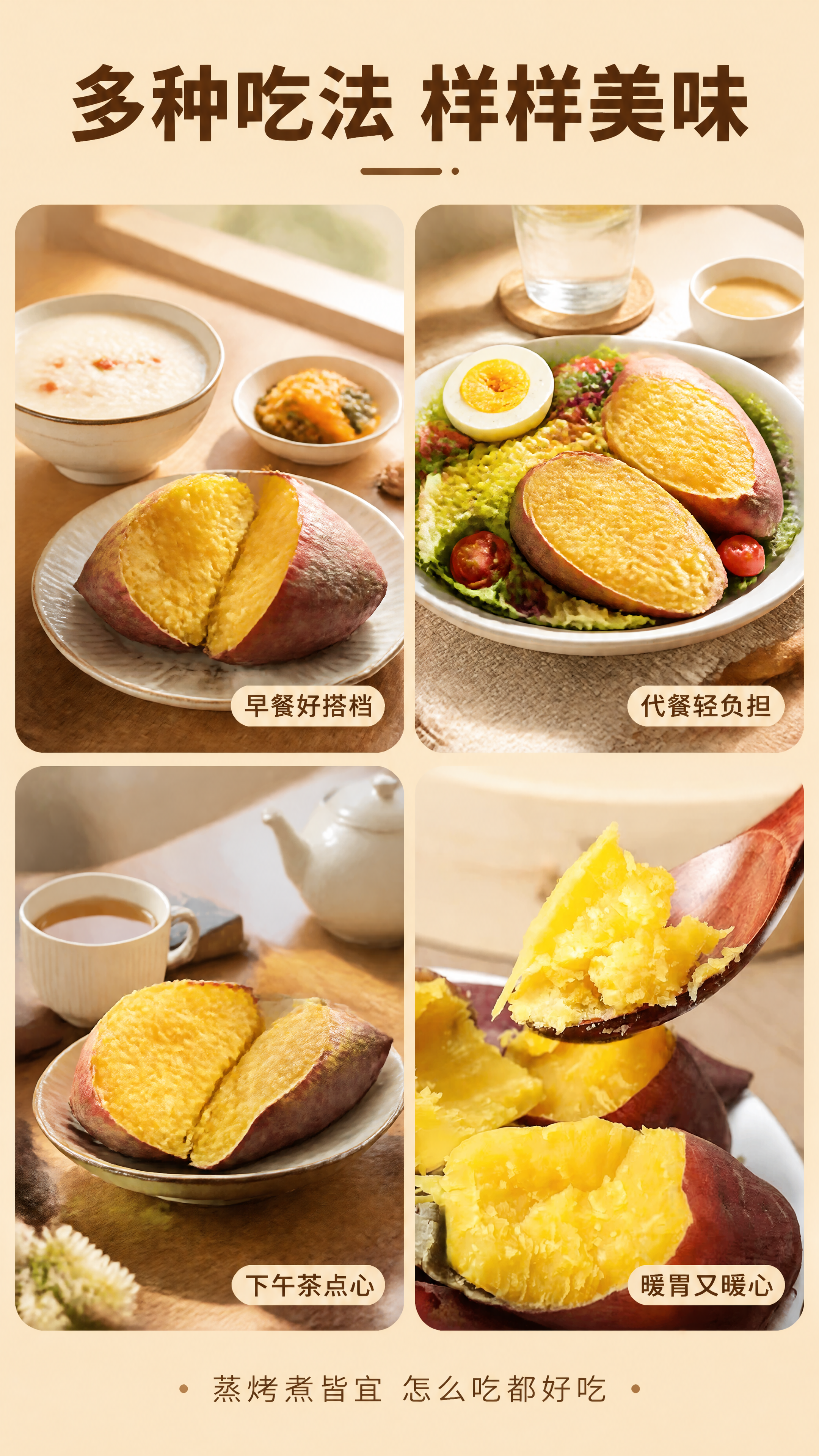 [第5张] 详情页食用场景-板栗红薯多种吃法场景拼图。本张使用… - 图片创意预览