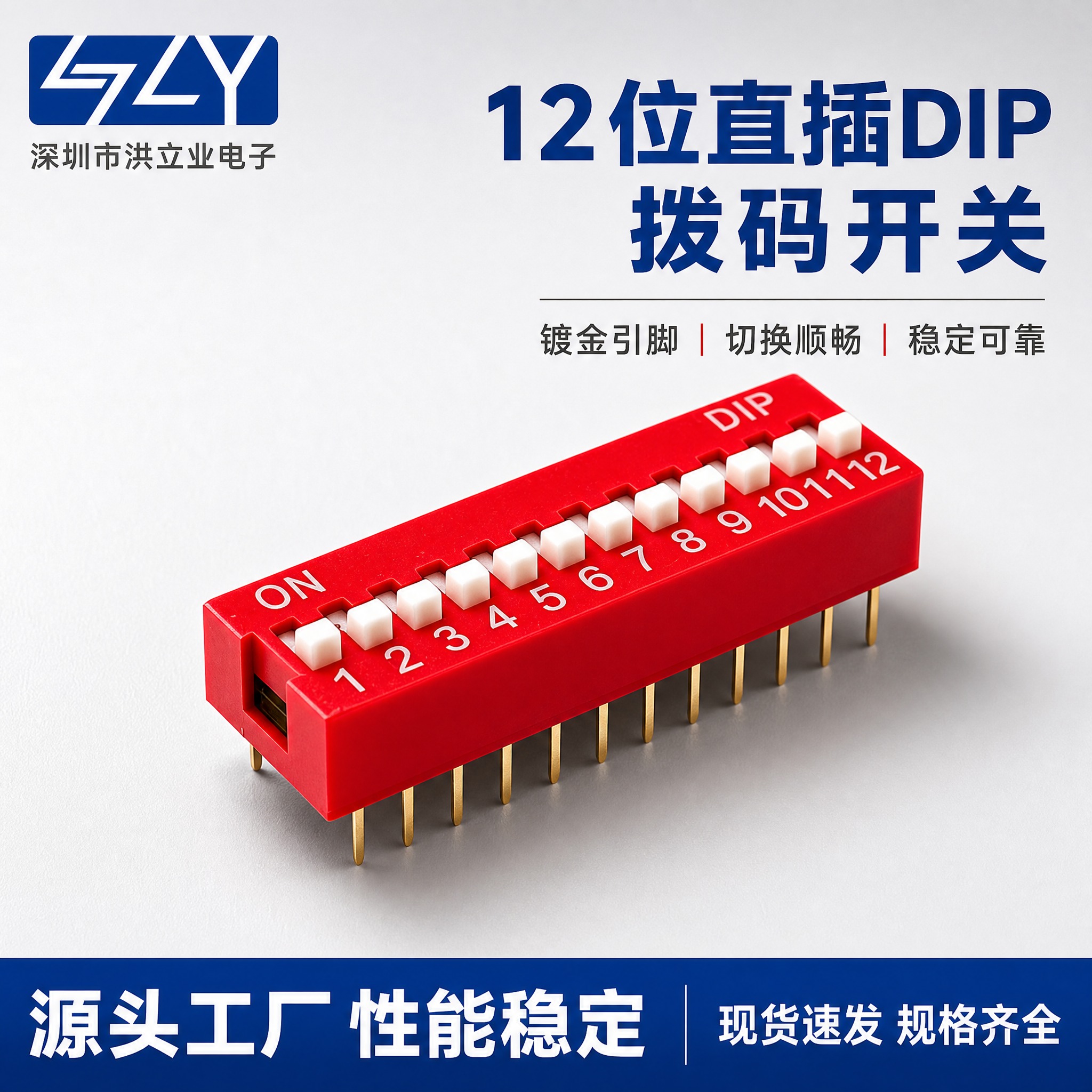 [主图-1] 首图点击率，红色12位直插DIP拨码开关主视觉展… - 图片创意预览
