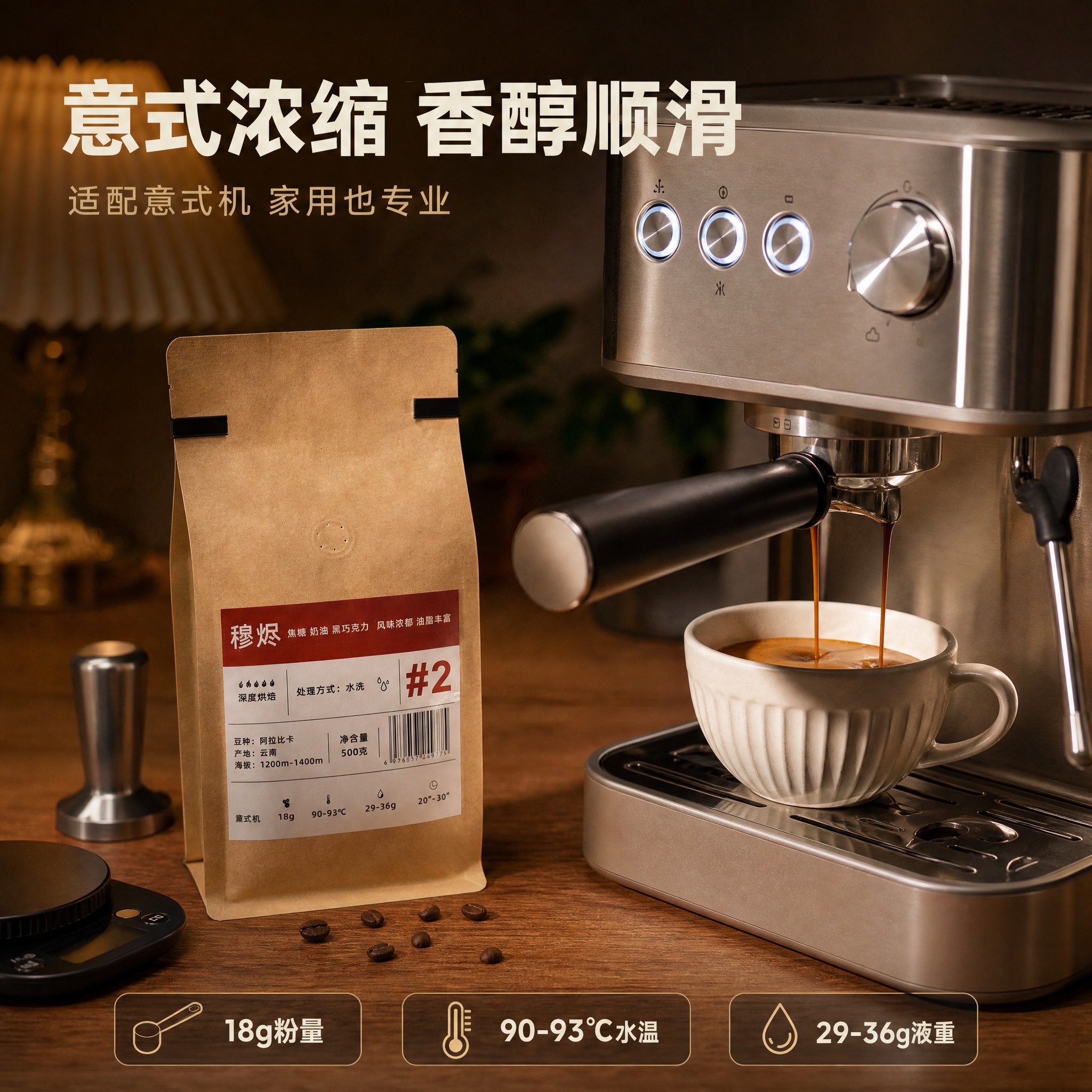 [主图-4] 冲煮场景与使用体验图，核心任务是展示意式机冲煮场… - 图片创意预览