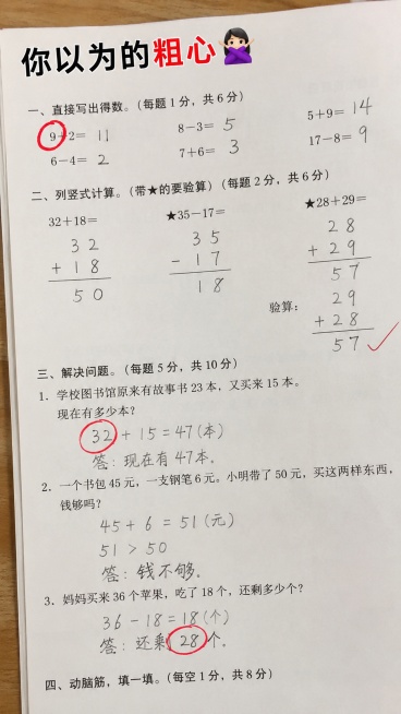 9:16竖版海报，实拍风格，一张数学试卷局部特写真实拍摄图片，左上角配文"你以为的粗心🙅‍♀️"，用红色画笔圈出三处典型粗心错误：第一处是把数字"6"看成"9"，第二处是应用题题目数字23抄成式子里预览效果