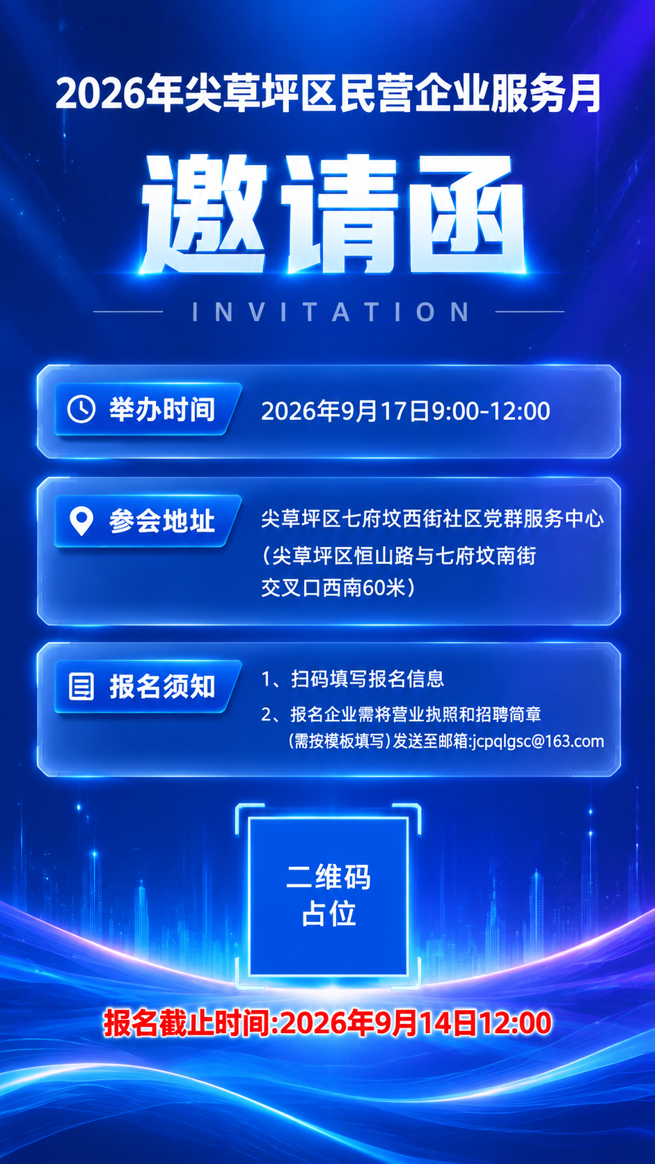 基于参考图重新设计一张更美观的邀请函海报，文案内容保持不变，整… - 图片创意预览