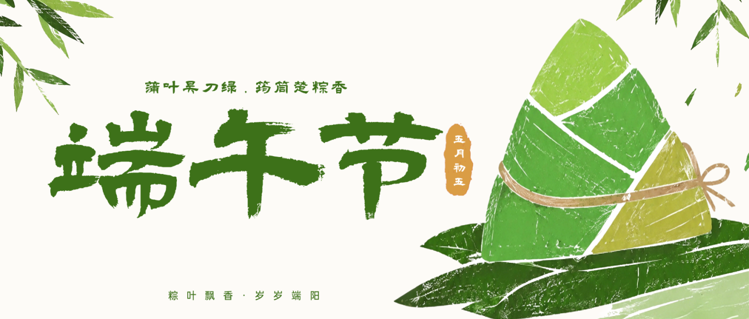 端午节清新中式感节日祝福微信公众号首图预览效果
