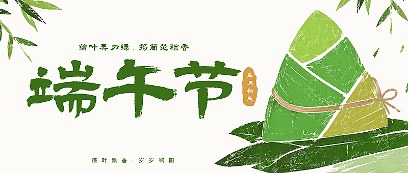 端午节清新中式感节日祝福微信公众号首图