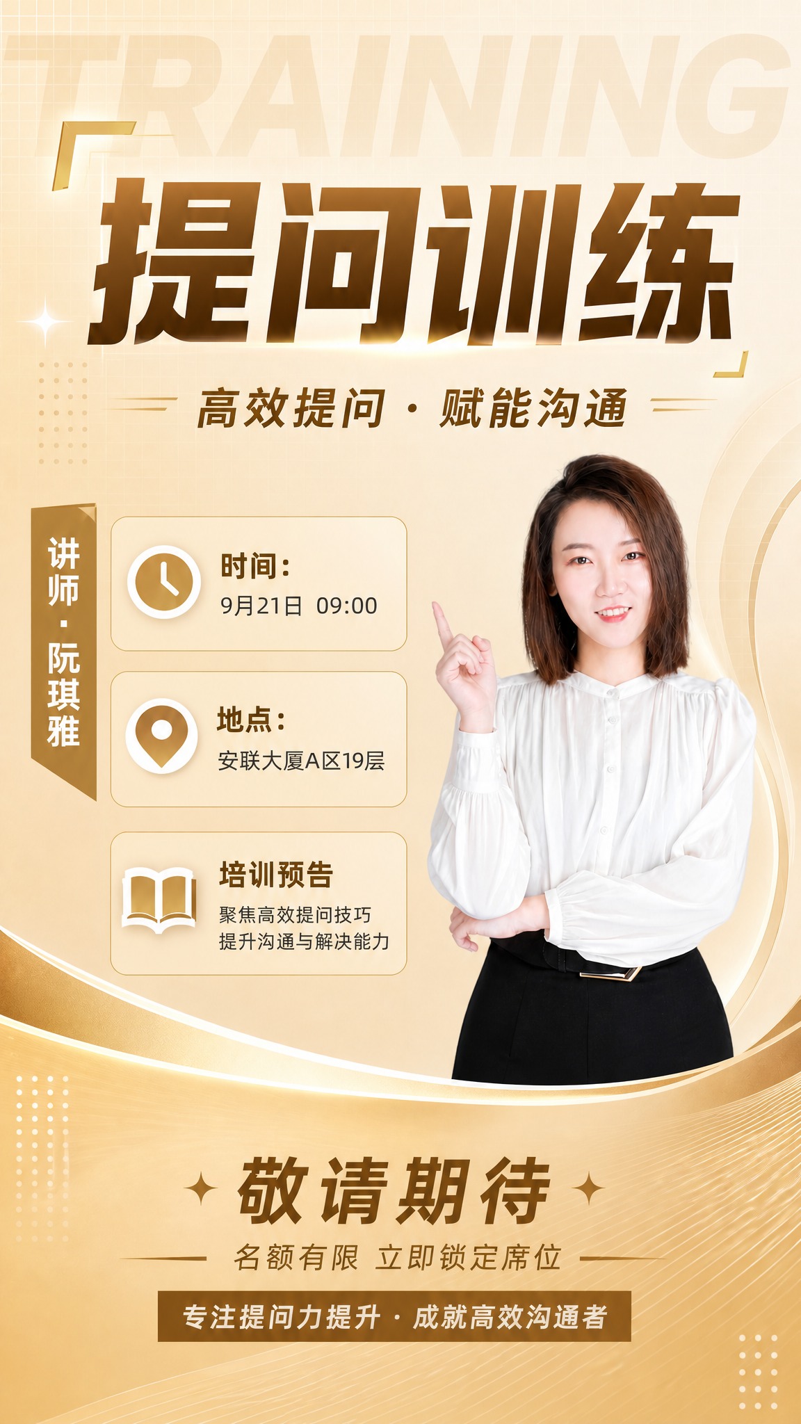 企业培训预告海报，竖版9:16，暖金商务风格。画面顶部主标题超… - 图片创意预览