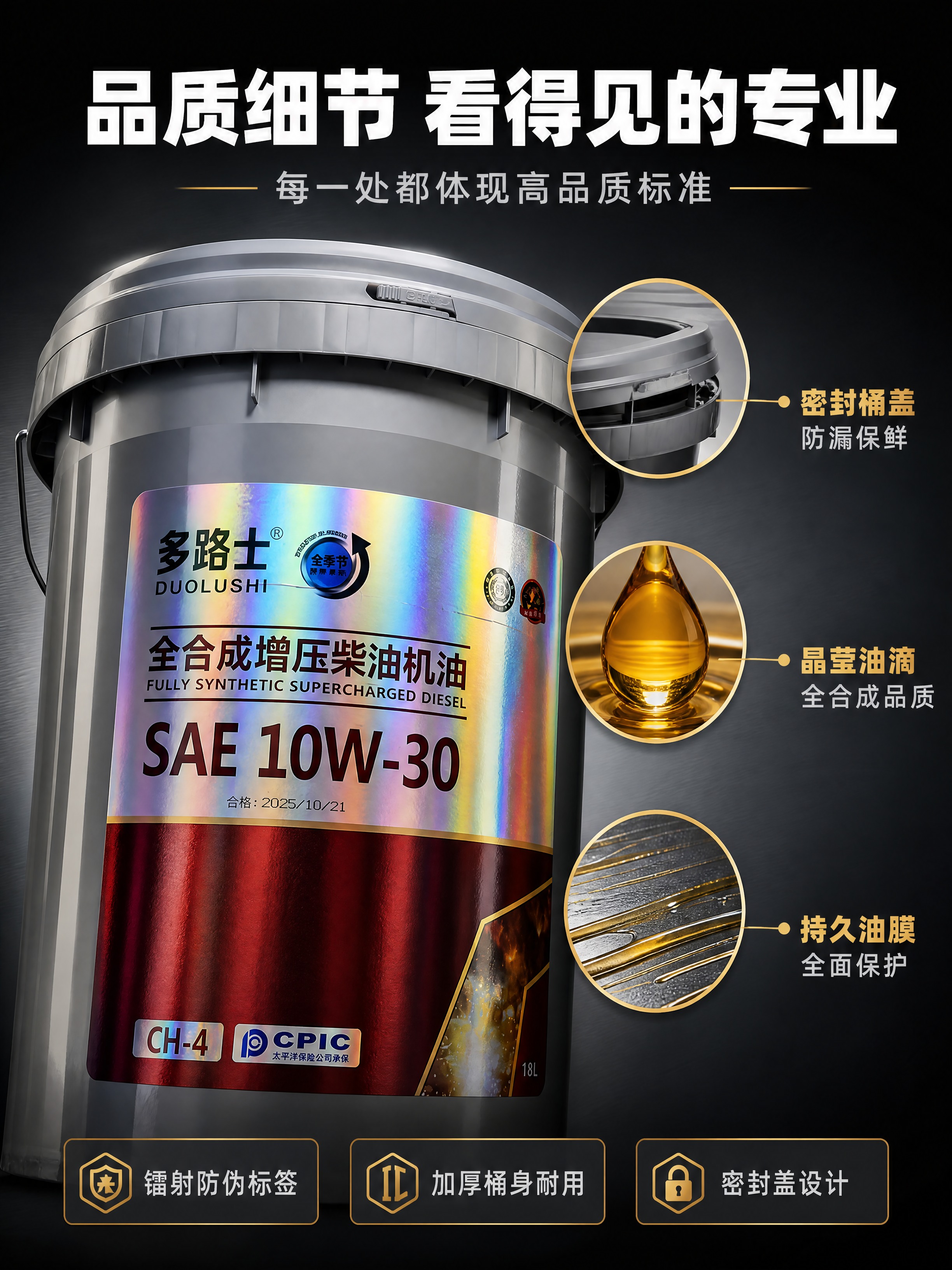 [商品] 使用【图1】多路士全合成增压柴油机油18L桶装；保留… - 图片创意预览
