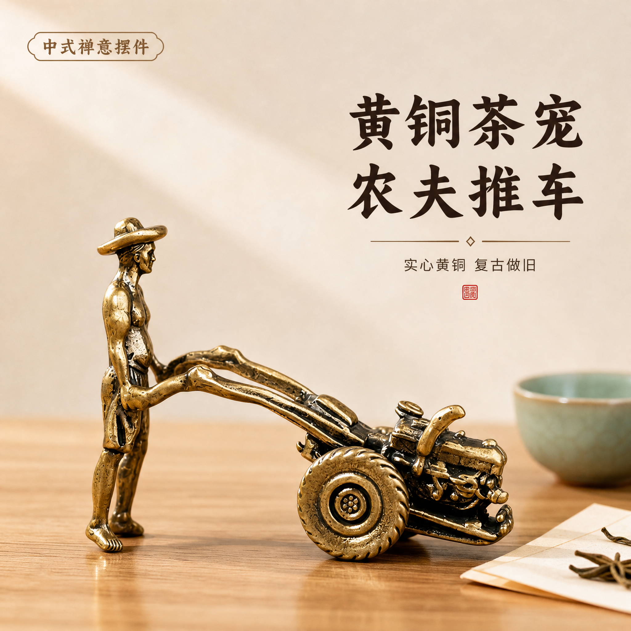 [主图-1] 空间氛围与单品呈现，黄铜农夫推车摆件英雄展示图，… - 图片创意预览