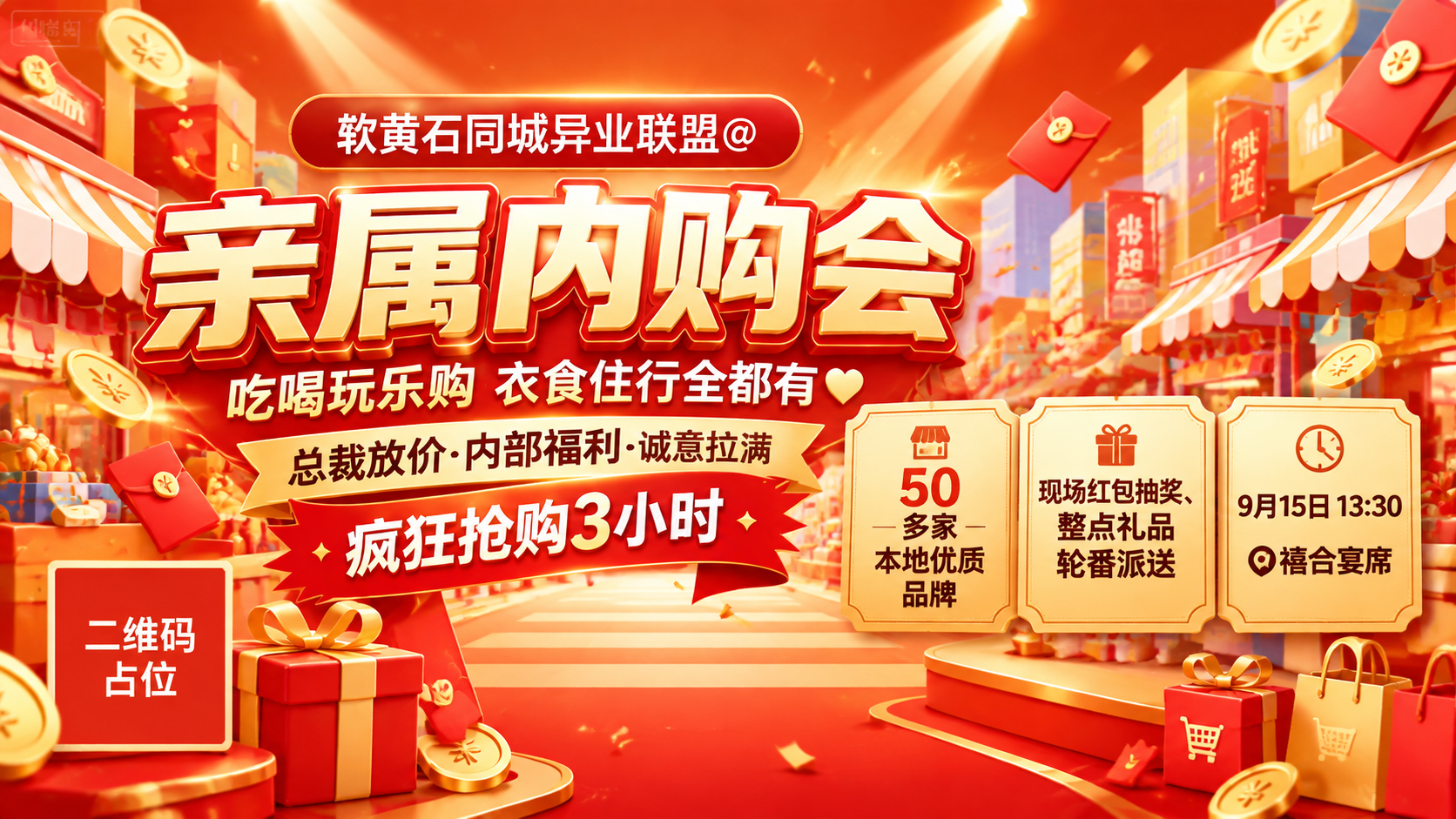 将参考图改为横版16:9比例的活动促销海报，保留原图的红金喜庆… - 图片创意预览