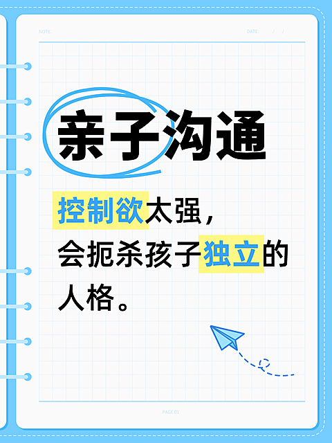亲子沟通问题知识科普手账风爆款吸睛大字小红书封面