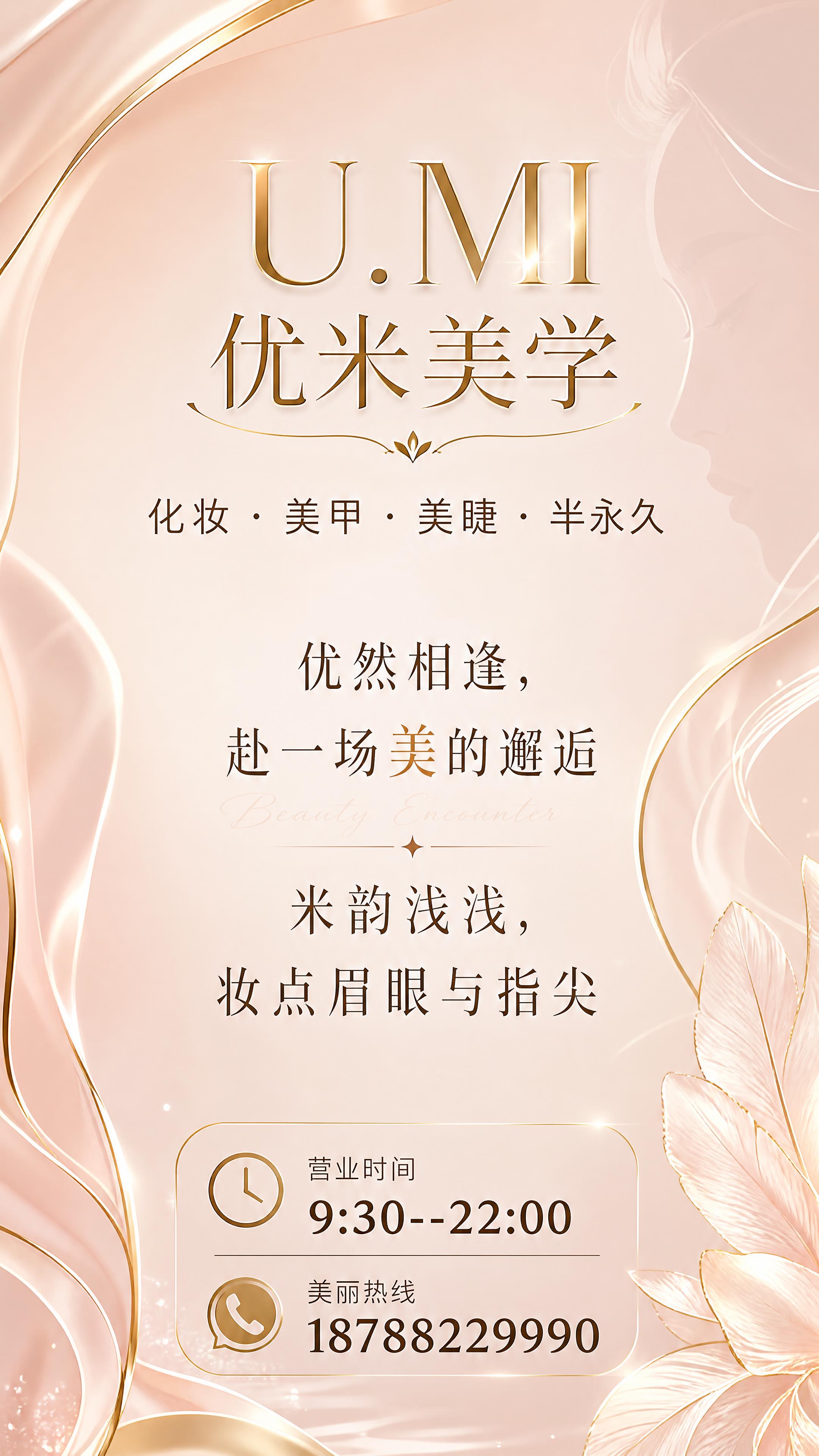 高端美业店铺灯箱画面设计，竖版构图。顶部是品牌名「U.MI 优… - 图片创意预览