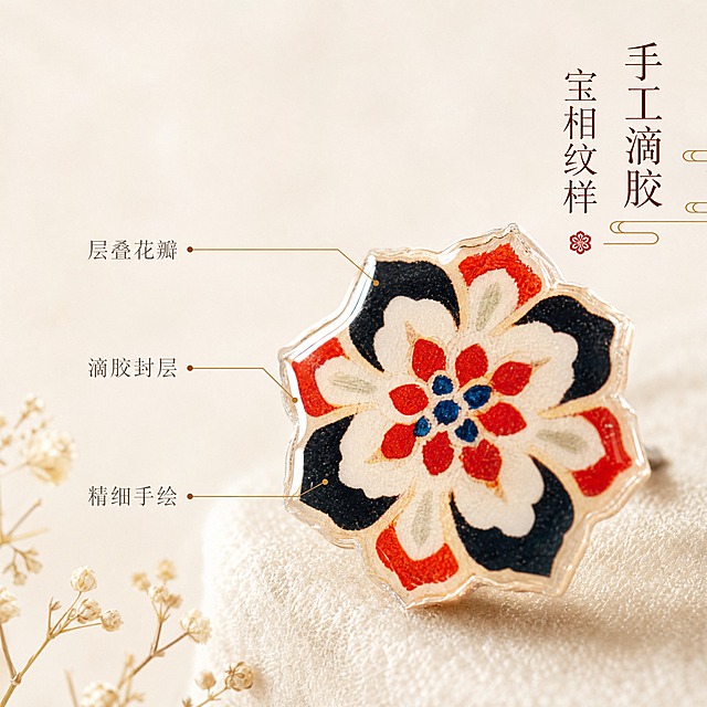 [主图-2] 核心亮点图，展示手工滴胶工艺与敦煌宝相花纹样设计细节，突出工艺精致度。
[统一基调] 整体风格为国风精致高级感，背景主色为米白暖调浅米色，搭配浅木色与淡金色点缀；标题字色为深赭石色，辅助字色为暖灰色，强调色为朱砂红；字体样式为纤细优雅的宋体类衬线字体，字号层级分明；卡片与边框采用细金线装饰，整体克制留白，柔光箱打光。
[画面] 画面采用微距特写视角，聚焦右侧红黑白配色宝相花耳钉的正面纹样，耳钉斜放在浅米色丝绒布面上，滴胶层的通透厚度与内部精细的宝相花纹理清晰可见；画面左侧用细金线引出三个标注点，分别指向花瓣层叠结构、滴胶封层边缘、纹样精细线条，对应简短说明文字；背景为纯净的米白色渐变，左下角有一小枝干花作为点缀；耳钉主体占画面约55%。
[光影质感] 微距珠宝摄影质感，柔光箱环形布光，滴胶表面有均匀柔和的高光弧面，内部纹样清晰不反光，丝绒布面有细腻绒面质感，耳钉底部有柔和接触阴影；整体光线均匀，突出滴胶通透与纹样精细。
[配色] 背景米白暖调，耳钉保留原图红黑白配色，标注线与说明文字用深赭石色，点缀淡金色，整体暖调统一。
[文字版式] 画面右上角竖排主标题「手工滴胶 宝相纹样」，深赭石色纤细宋体；三个标注点旁分别配小号说明文字「层叠花瓣」「滴胶封层」「精细手绘」，暖灰色细体；文字均放在画面负空间，不遮挡耳钉主体纹样。
[输出要求] 1:1正方形比例，2K分辨率，文字清晰，微距细节锐利，滴胶质感真实；负向：变形、错字、模糊、杂乱、水印、平台Logo、纹样模糊不清、滴胶有气泡杂质。