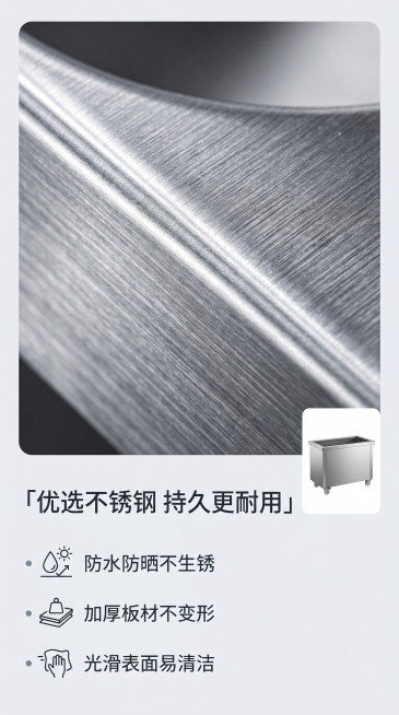 [第3屏] 不锈钢材质工艺解析页，展示不锈钢可移动花箱的优质材质。本屏使用【图1】局部放大展示材质。
[氛围/风格] 质感特写，专业工业风，清晰展示材质纹理，商业特写摄影质感。
[元素布局] 上半部分预览效果