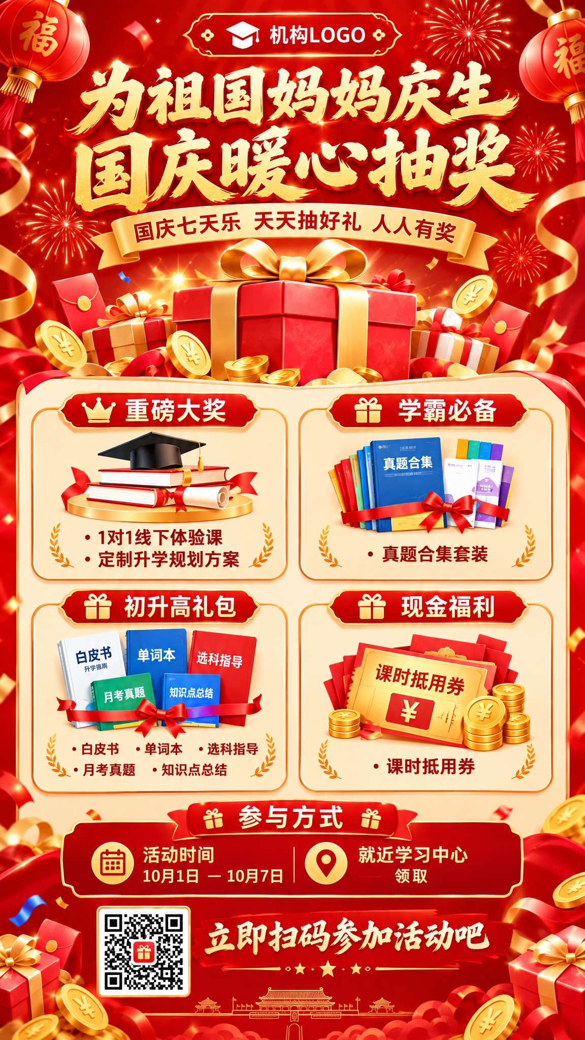 在这张喜庆红金节日海报基础上，将其修改为教育机构国庆节抽奖活动… - 图片创意预览
