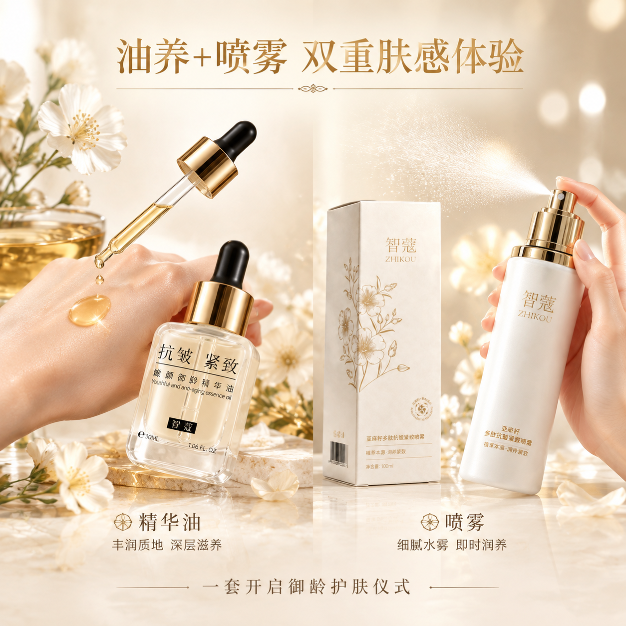 [主图-3] 质地肤感与使用场景，展示精华油与喷雾的质地特点及… - 图片创意预览