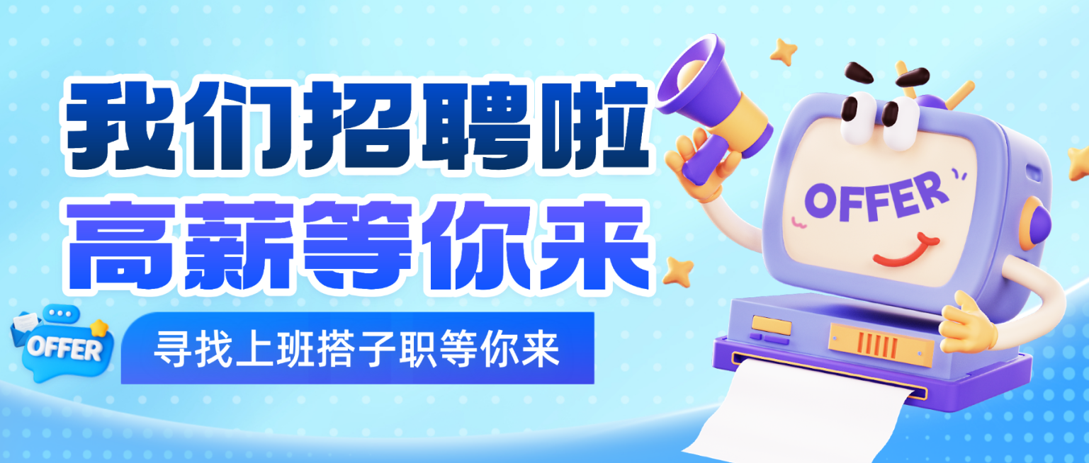 3d卡通风高薪求职招聘宣传微信公众号封面首图预览效果