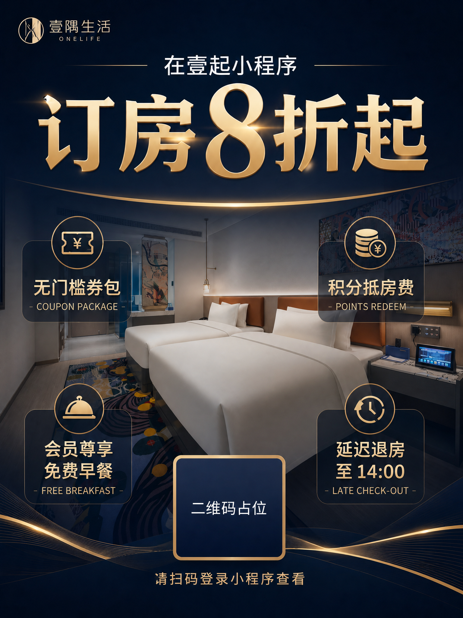 参考图1的版式结构和排版布局，将底图替换为图2的酒店双床房实景… - 图片创意预览