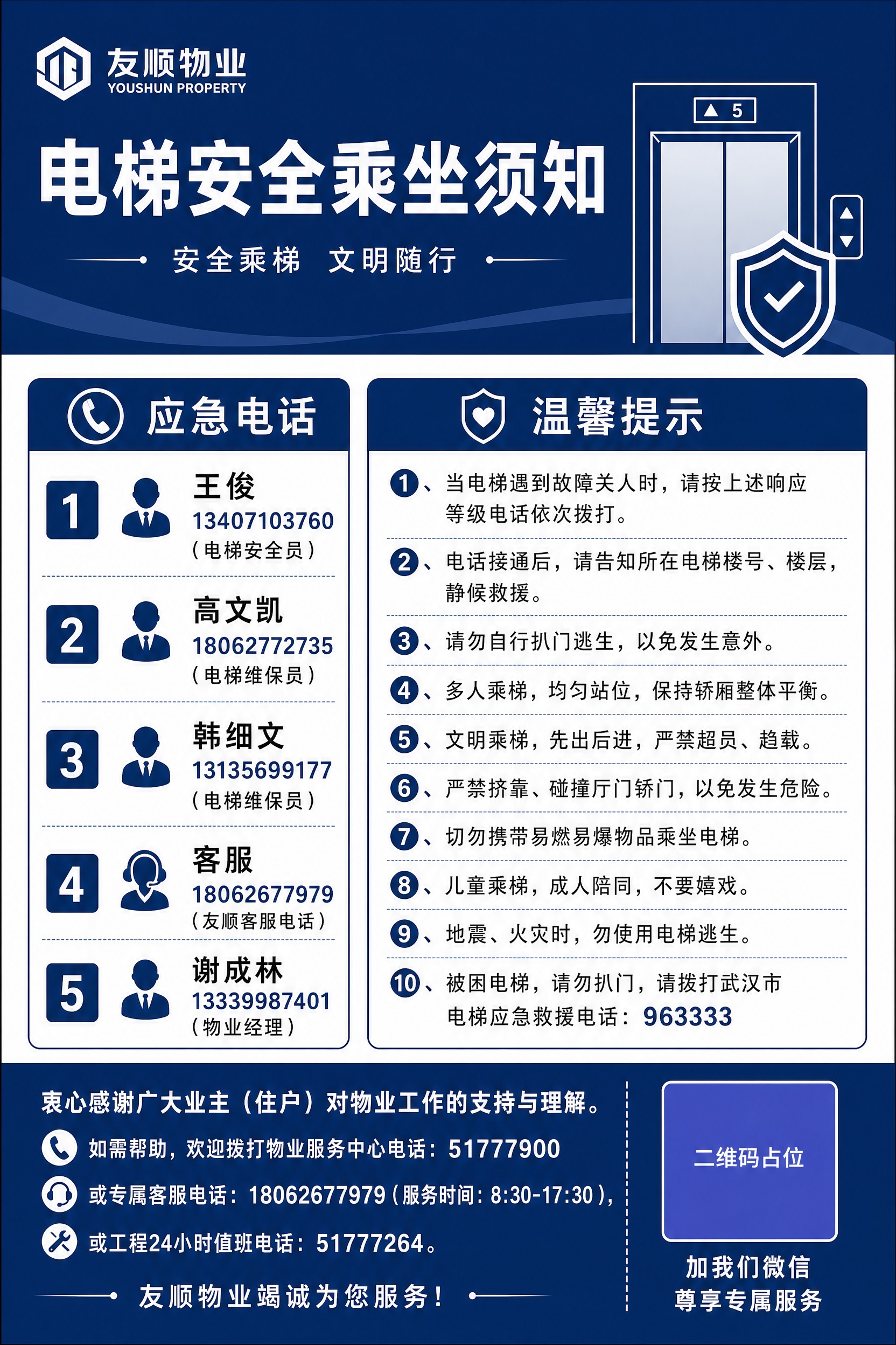 重新设计一张A4竖版（2:3比例）电梯安全乘坐须知海报，采用与… - 图片创意预览