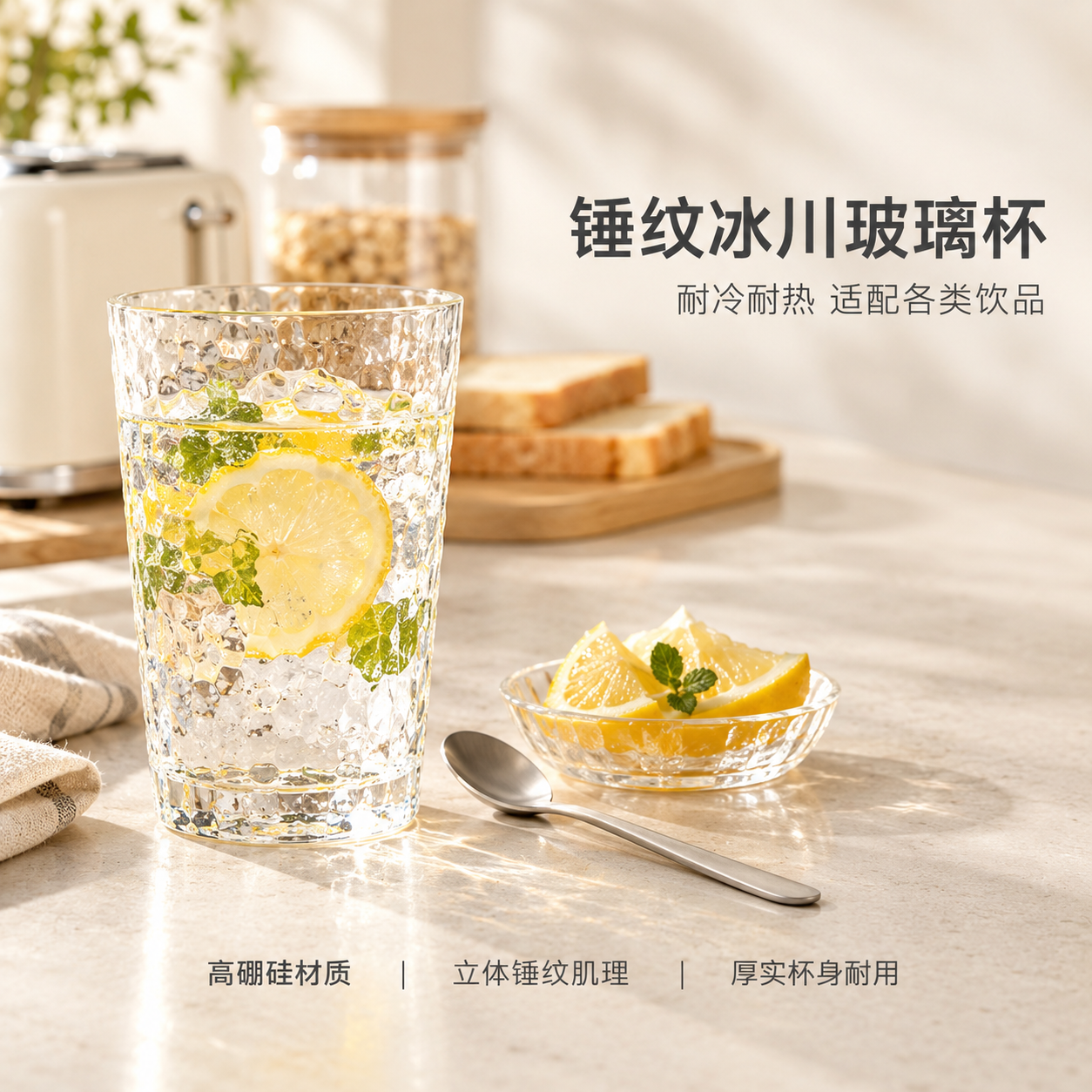 [单张主图] 锤纹冰川玻璃杯电商主图，高级氛围感路线，暖调清新… - 图片创意预览