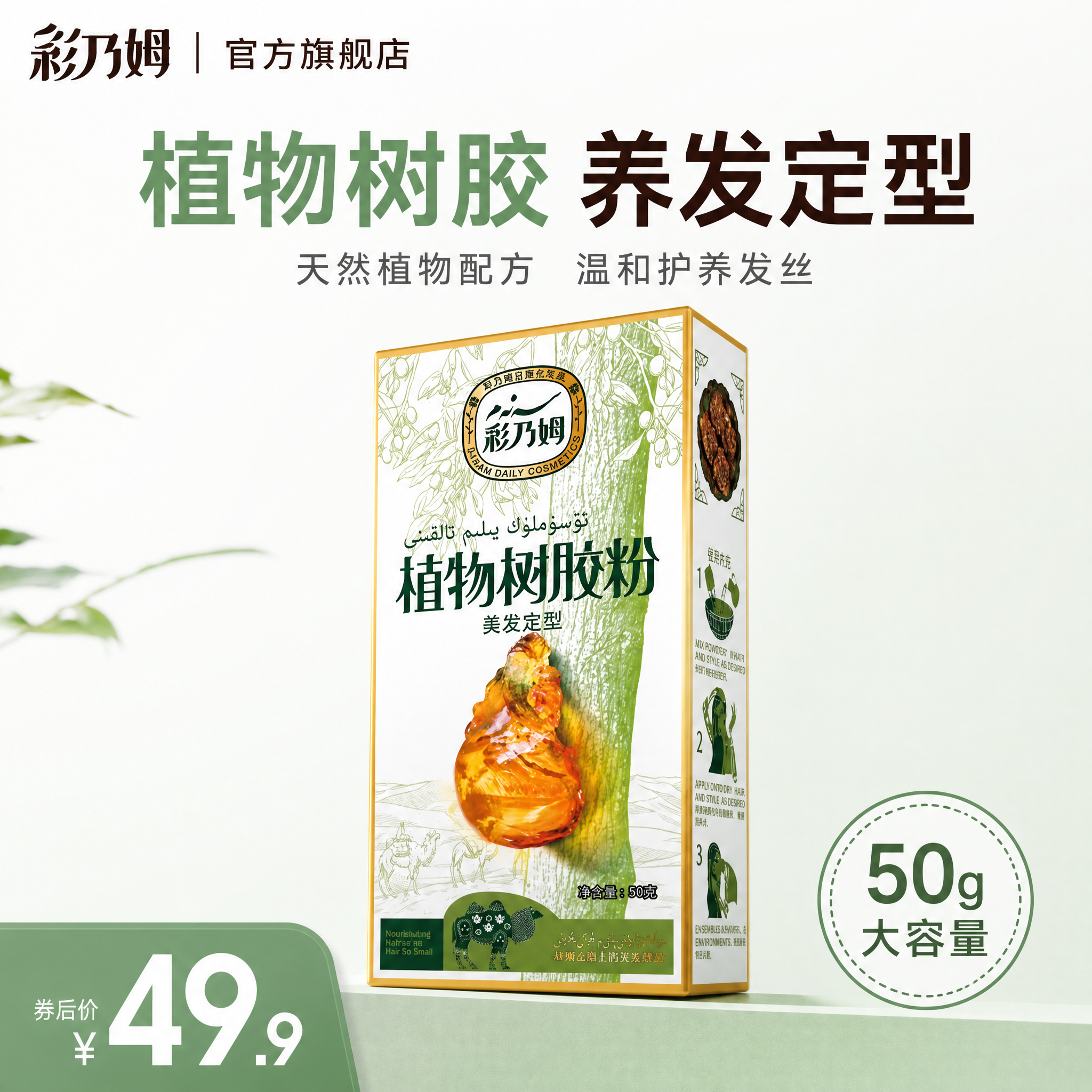 电商主图首图，OKCS品牌风格，薄荷绿简约风。画面中心是植物树… - 图片创意预览
