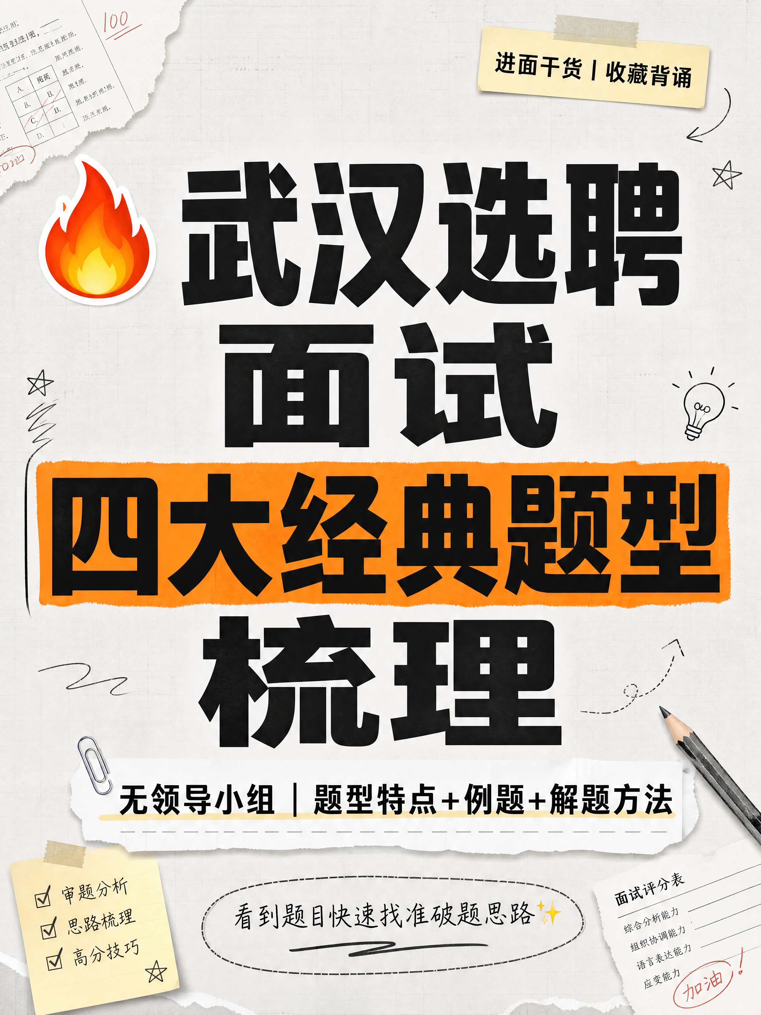 小红书笔记大字封面，纯大字，手账拼贴备考备忘录风，版式精美，小… - 图片创意预览