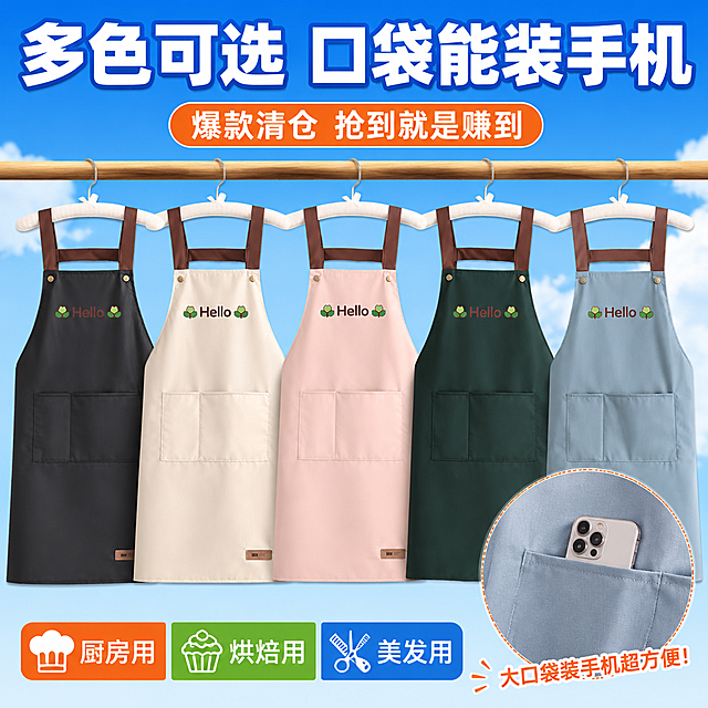 拼多多爆款围裙主图第三张，多色SKU展示+大口袋卖点。画面主体为五件不同颜色的围裙（深灰、米白、粉色、墨绿、浅蓝）整齐排列悬挂，从左到右依次排开，挂在一根木质挂杆上，类似晾晒展示效果，产品占画面约70%。背景为蓝天白云清新场景，明亮通透。保持每件围裙的外观（物理结构、材质质感、Hello图案、口袋设计、棕色肩带）与输入产品图完全一致，颜色分别为深灰、米白、粉色、墨绿、浅蓝，杜绝任何变形和色差。围裙悬挂自然，有真实挂点接触。

画面左下或右下有一个放大特写框：展示围裙大口袋里装着一部手机的状态，手机从口袋露出一半，直观体现口袋能装手机的卖点。

文字版式：顶部超大粗体白字主标题"多色可选 口袋能装手机"，字体有描边突出；主标题下方橙色标签白字"爆款清仓 抢到就是赚到"；底部三列横排卖点："厨房用"、"烘焙用"、"美发用"。文字清晰可读，拼多多爆款风格，性价比感强，色彩丰富有吸引力。

负向提示词：变形，文字错乱，产品图模糊，背景杂乱，水印，电商平台Logo，多余的手，畸形手，人物面部扭曲