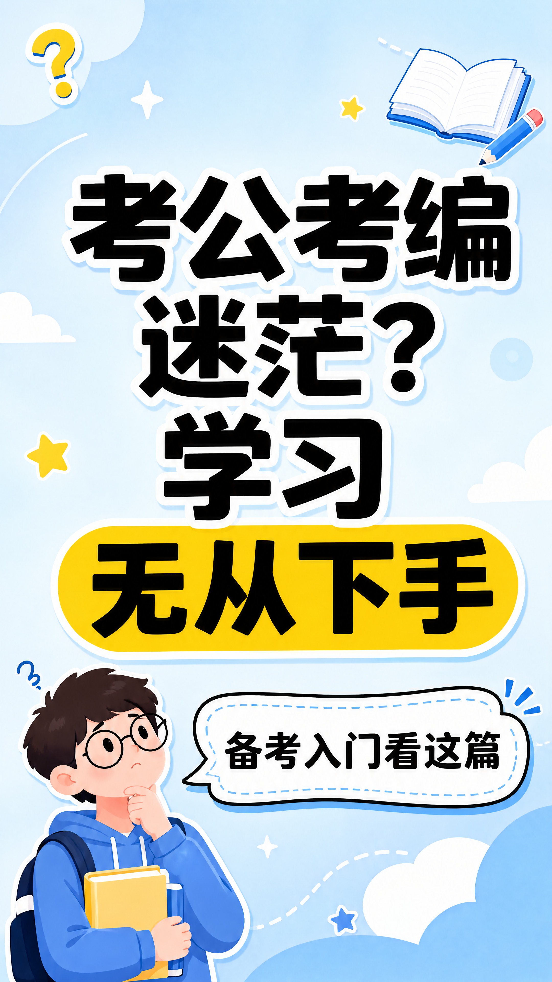 抖音封面，插图大字，卡通教育风，版式精美，大字封面质感，适合信… - 图片创意预览