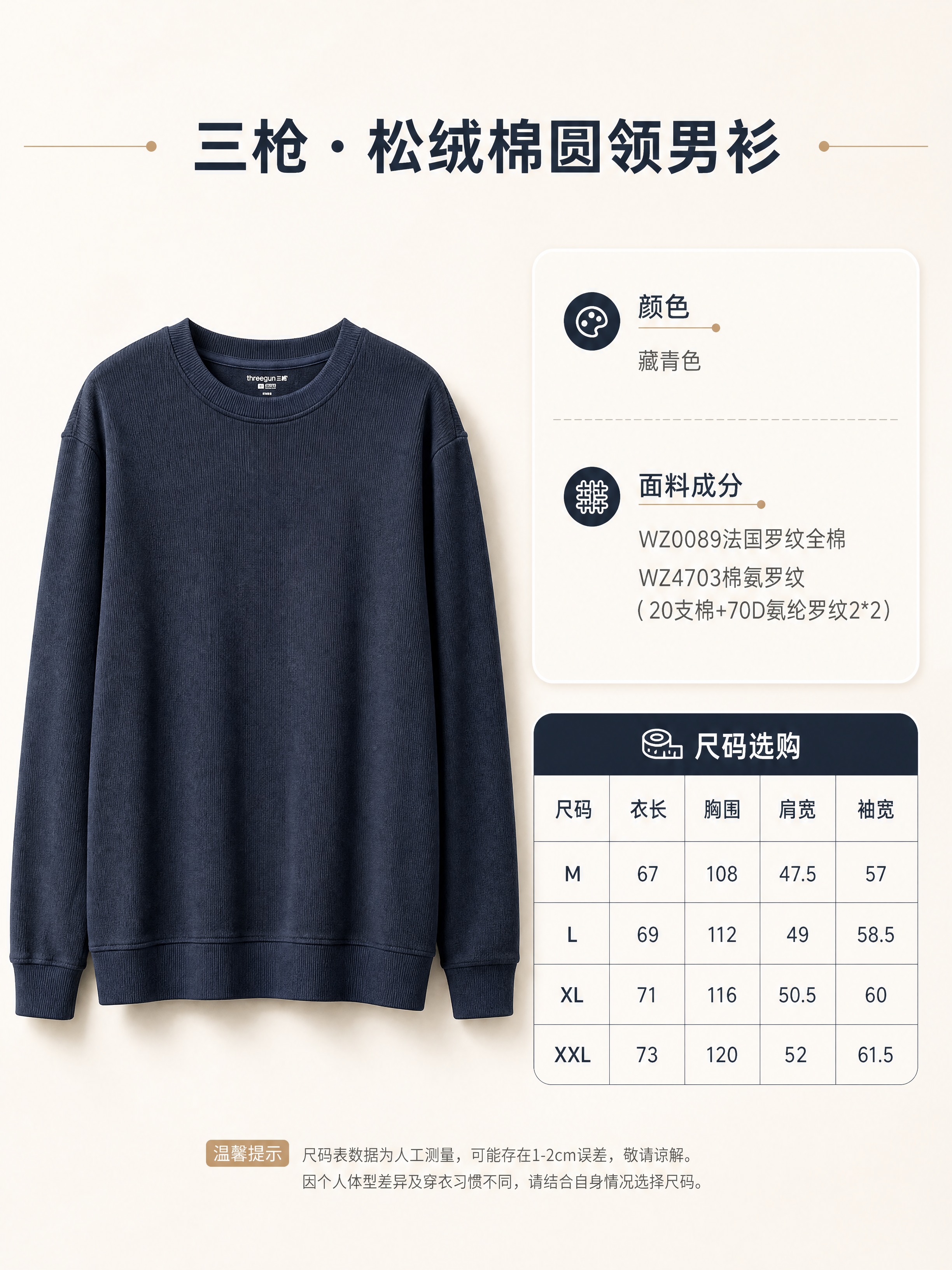 [商品] 使用【图1】藏青色松绒棉圆领男衫；商品处理：保留圆领… - 图片创意预览