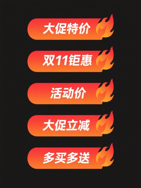六个规整排布的促销标签素材，每个标签均为单一设计且排布整齐，标签采用从左到右渐变的橙红色纯色背景，右侧带有火焰形状的装饰元素，标签上分别包含“大促特价”“双11钜惠”“大促好价”“活动价”“大促立减”“多买多送”白色文字，文字居中排布，整体风格简洁醒目，具有强烈的促销氛围。预览效果