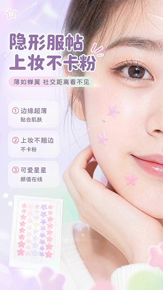 [商品] 使用【图2】粉色系星星祛痘贴；保留星星造型和马卡龙渐变色；商品处理：星星贴边缘清晰，色彩鲜亮。
[画面] 目标：真人效果展示页，体现星星贴隐形服帖、上妆不卡粉的真实使用效果。构图：右侧亚洲年轻女生脸部局部特写（脸颊+下巴区域），脸上贴有2-3枚星星祛痘贴，自然服帖；左侧文字区说明效果；产品（星星贴）与人物脸部融合展示，不做硬分割；人物占画面55%，前景柔焦光晕，中景人物脸部，后景淡紫柔焦背景。
[视觉] 套系策略：风格=马卡龙甜趣少女风商业摄影；标题字=圆润可爱粗圆体；正文字=简洁无衬线体；主色=淡紫+薄荷绿马卡龙双色；背景延展=基于淡紫和薄荷绿做柔焦渐变、同色深浅晕染和细腻磨砂质感；强调色=嫩粉色，仅用于小面积图标、引线和标签点缀；标题色=深紫灰；正文色=中灰紫；组件=圆角半透明信息卡、虚线引线、星星装饰元素；光影=侧前柔光，肌肤通透有光泽，星星贴边缘自然融合。
[文字] 左上主标题"隐形服帖 上妆不卡粉"，副标题"薄如蝉翼 社交距离看不见"；左侧3个编号效果点："① 边缘超薄 贴合肌肤""② 上妆不翘边 不卡粉""③ 可爱星星 颜值在线"；文字不遮挡脸部主要区域。
[规格] 图片比例9:16竖版，4K，避免变形、错字、文字过小、医疗前后对比、夸大效果、冷蓝灰背景。