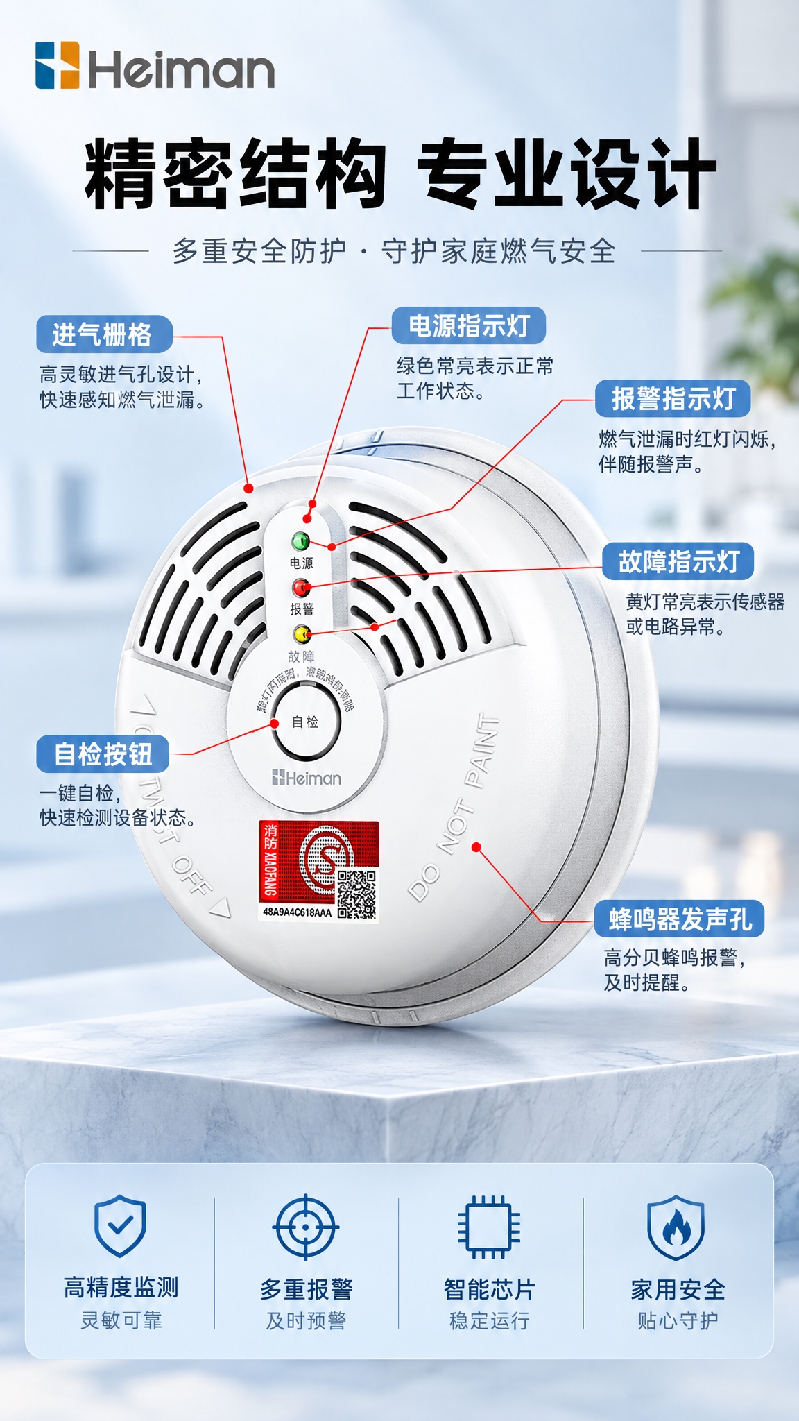 京东电商详情页第4张结构细节页，家用可燃气体报警器，产品居中放… - 图片创意预览