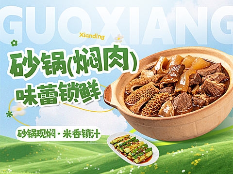 煲仔饭砂锅外卖平台美团产品图