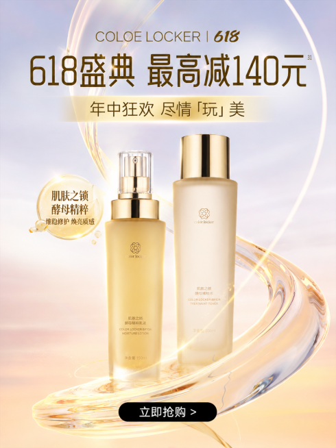 参考第一张图片的电商海报风格，使用第二张和第三张的产品重新生成海报，顶部logo改为 "COLOE LOCKER丨 618"，主标题改为 "618盛典 最高减140元"，底部黑框按钮文字改为 "立即抢预览效果
