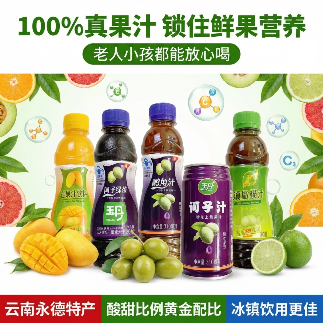 这张图片是产品主体这款产品是云南饮料 我需要设计10张主图在拼多多上面售卖   进行主图场景布局设计一个高级主图  一些主图文案内容  口感层次丰富 香甜浓郁芒果汁 清爽解渴 真果汁饮料 酸甜可口不油预览效果
