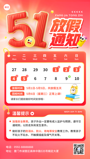 五一劳动节放假通知手机海报预览效果