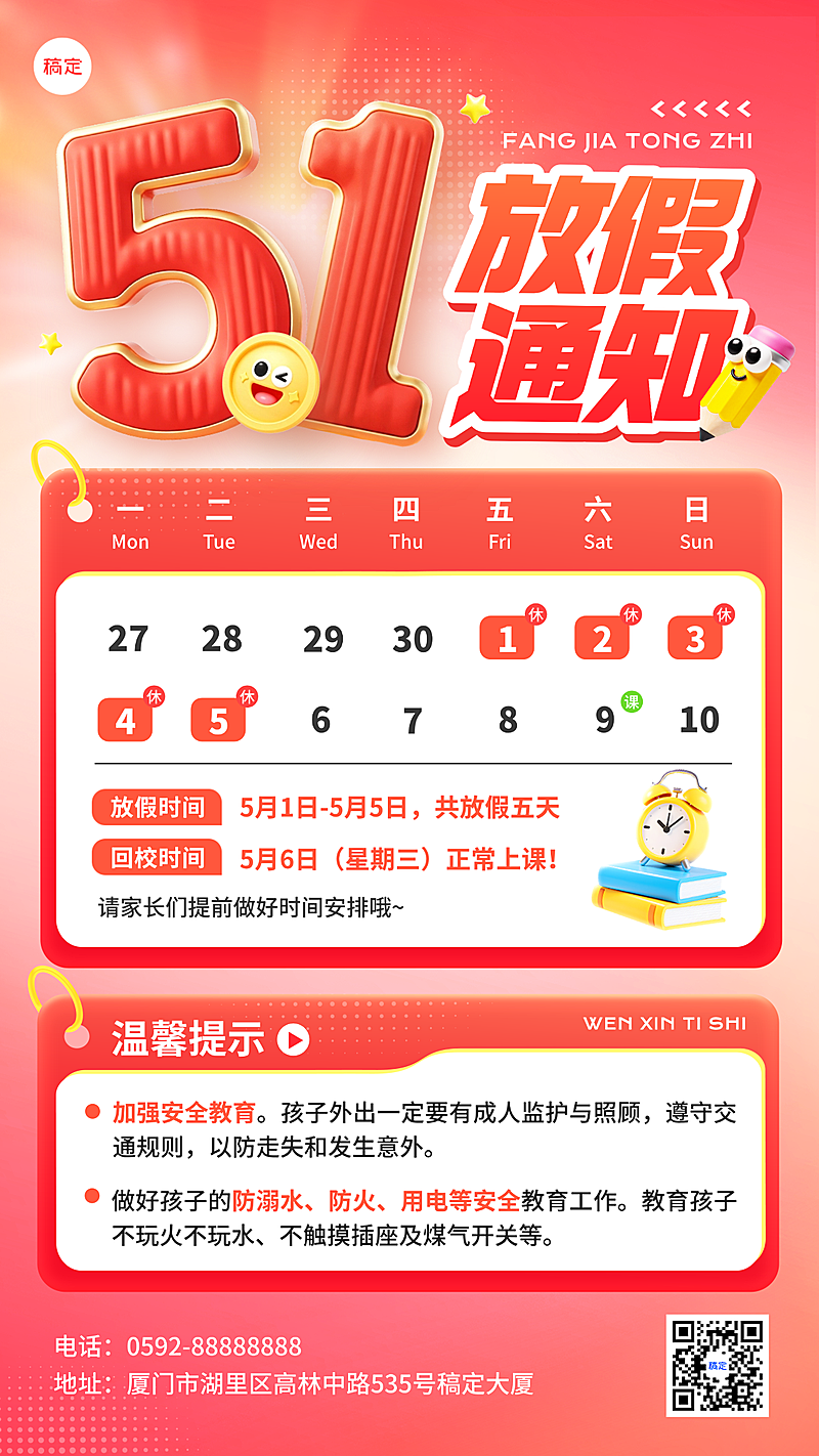 五一劳动节放假通知手机海报