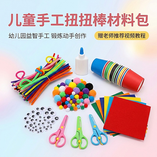 [垫图] https://gdesign-dam-hz.dancf.com/35906364832204865/27fe791348204c14bc9c3ee3ec02d705.png
[主图主题] 儿童手工扭扭棒材料包首图
[氛围/风格] 简约卡通可爱风格，明亮干净，童趣氛围
[画面元素] 全套手工材料整齐展示在画面中心，包含彩色扭扭棒、毛球、活动眼睛、手工剪刀、胶水、彩色纸杯和不织布，背景为浅马卡龙色渐变背景，柔和暖光漫射，整体干净明亮，主体占比约60%，背景铺满全屏无边框
[配色色系] 主色调：马卡龙浅蓝粉色；辅助色：材料本身丰富彩色点缀
[视角构图] 平视居中，景深适中
[文字版式] 主标题“儿童手工扭扭棒材料包”，粗体无衬线字体，暖粉色，位于画面左上角；副标题“幼儿园益智手工 锻炼动手创作”，小号灰色字体在主标题下方；右上角圆角标签“赠老师推荐视频教程”，黄底深棕色字；整体采用悬浮信息布局，文字不遮挡产品主体，留白充足呼吸感强
[比例分辨率] 1:1 比例，2k 分辨率