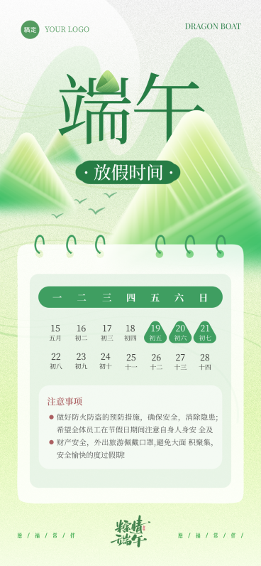 端午节企业放假通知弥散扁平插画全屏竖版海报预览效果