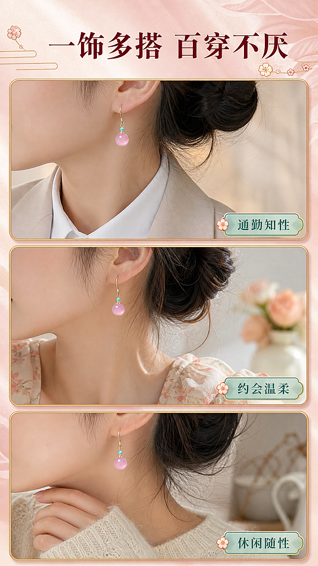 [商品] 使用【图1】左侧粉玉髓耳环产品图；保留金色耳钩、绿松石小珠、粉玉髓圆珠的结构、颜色、材质和比例；分别融入3个穿搭场景，保持商品原貌。
[画面] 搭配灵感，多场景拼图型。竖版三格拼图：上格=职场通勤场景（白衬衫+西装外套耳部特写），中格=约会出游场景（碎花连衣裙耳部特写），下格=日常休闲场景（针织衫耳部特写），每格都清晰展示耳环搭配效果。
[视觉] 套系策略：风格=东方雅致国风轻奢商业摄影；标题字=宋体衬线粗体；正文字=简洁无衬线体；主色=粉金渐变；背景延展=基于柔粉与浅金做深浅层级、同色渐变和细腻丝绸/宣纸质感；强调色=松石绿，仅用于小面积图标、引线和标签；标题色=深酒红；正文色=暖棕灰；组件=圆角金边信息卡、细线引线、梅花小图标；光影=左前侧暖柔光，右侧轮廓光。
[文字] 顶部主标题"一饰多搭 百穿不厌"，每格右下角配小标签：「通勤知性」「约会温柔」「休闲随性」，文字清晰不遮挡耳环。
[规格] 图片比例9:16竖版，4K，避免变形、错字、文字过小、冷蓝背景、耳环颜色改变、结构失真、欧美面孔。