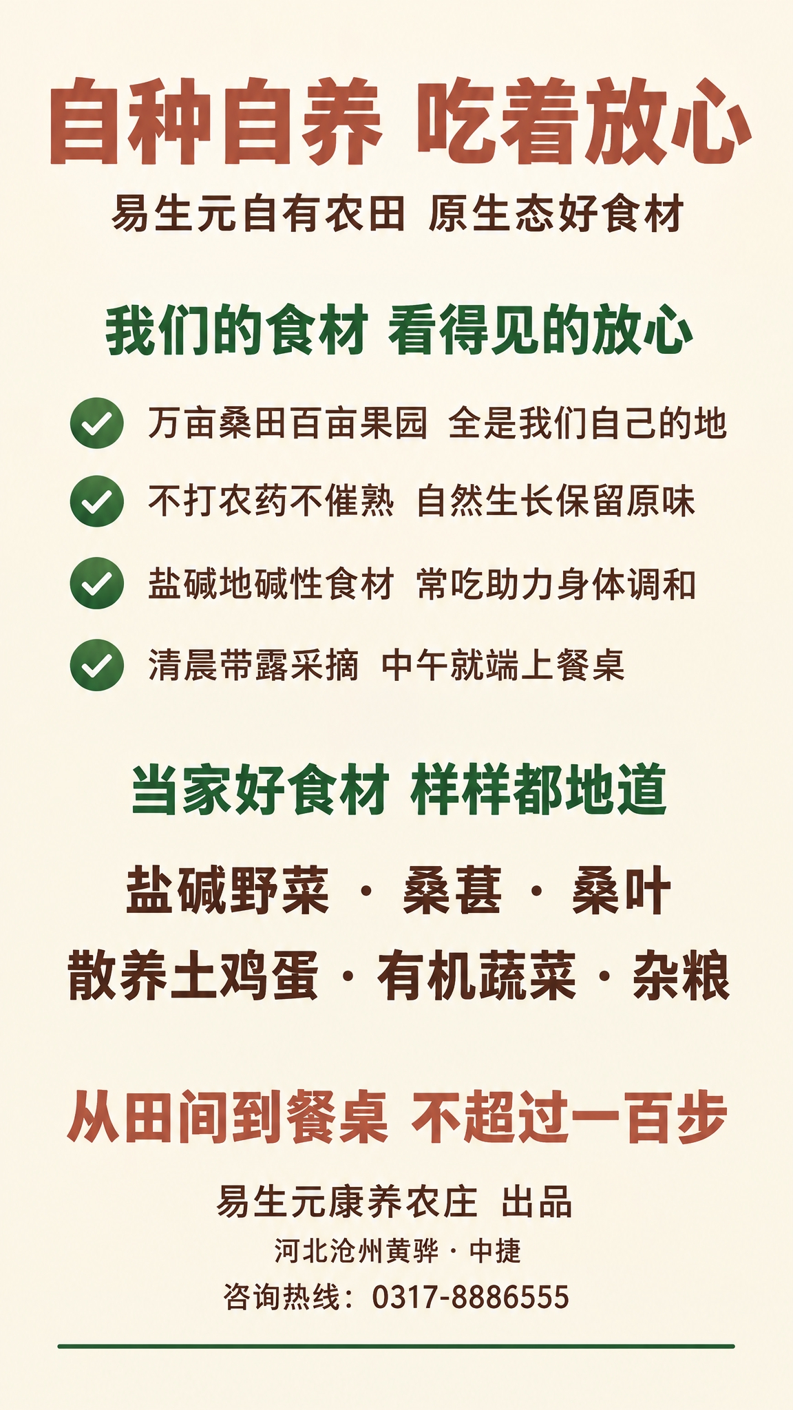 户外灯箱海报，竖版，自有农田食材款，纯暖米白色底色，整体干净清… - 图片创意预览