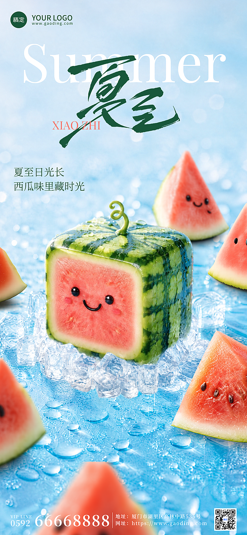 夏至节气祝福问候清新感通用全屏竖版海报