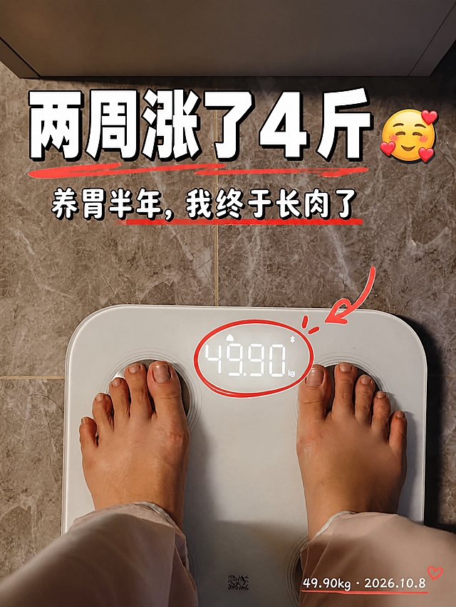 小红书笔记大字封面，配图大字，手写涂鸦风，版式精美，小红书笔记封面质感，适合信息流点击。主标题必须完整呈现且为画面视觉中心，逐字锁定：「两周涨了 4 斤」。主标题字号占画面上方约 1/3 区域，清晰可读，不得增删改字，不要遮挡体重秤屏幕数字。副标题：「养胃半年，我终于长肉了」。右下角小字：「49.90kg・2026.10.8」。背景：采用【图1】体重秤实拍图作全屏底图，保留双脚、地砖原图，不裁剪。标题排版：顶部粗体大字，白色扁平粗黑体加轻微黑色描边确保在深色地砖背景上清晰可读；副标题在大字下方，字号较小。装饰：小红书涂鸦笔风格的红色圆圈圈住体重秤屏幕上的 49.90 数字，或红色小箭头指向显示屏；emoji 贴纸 1 个置于标题旁，不与主标题逐字混排。整体氛围：真实分享、生活化、有情绪共鸣。画质：高清细腻，信息层级清晰，主标题与背景强对比，文字完整处于安全区内不可裁切，四周留安全边距。画面比例 3:4，4K。图生图：严格使用用户上传图片，【图1】= 体重秤实拍底图，保留原图双脚、地砖和体重秤屏幕内容，仅叠加文字和涂鸦装饰。