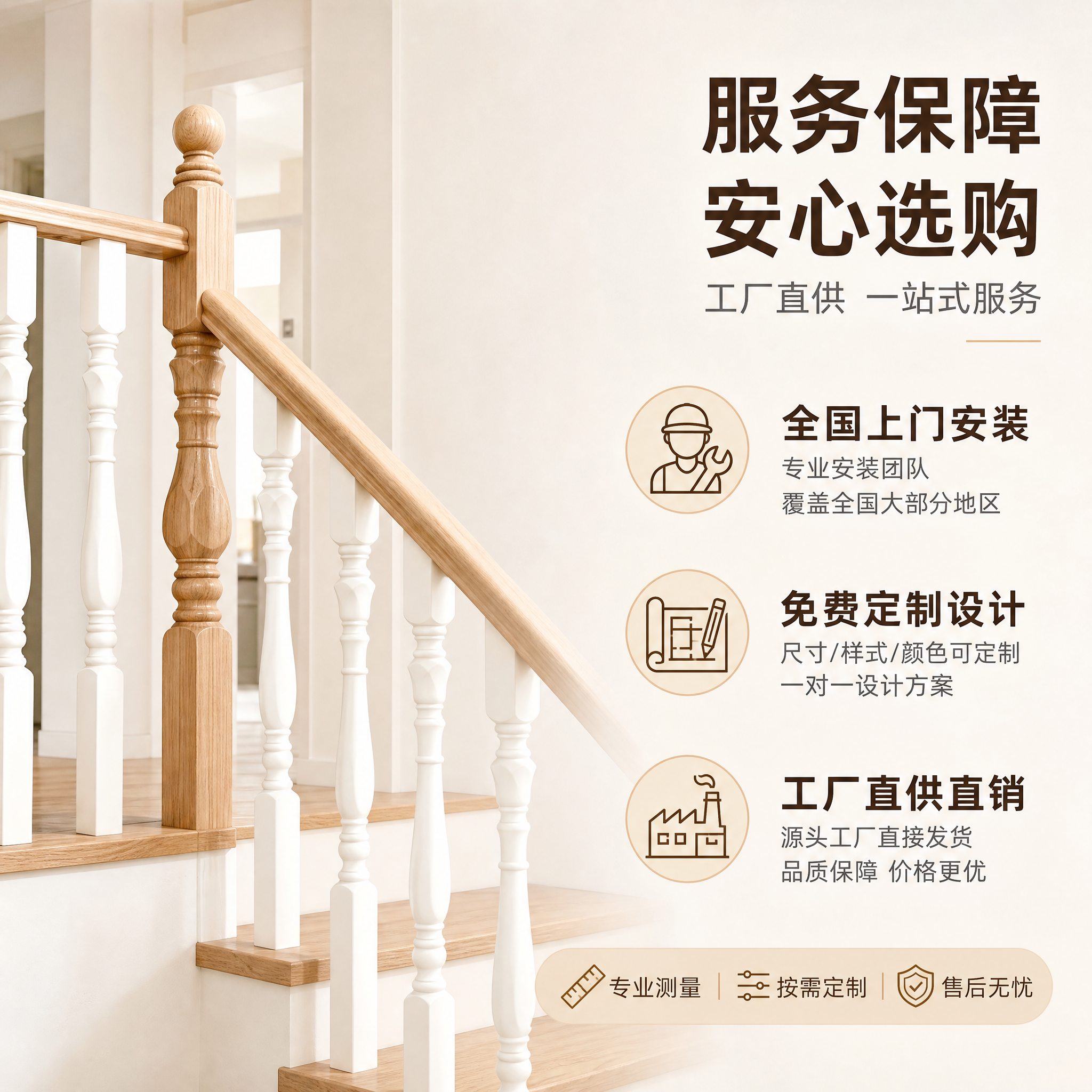 [主图-5] 实木楼梯服务保障与尺寸定制说明，突出全国安装、免… - 图片创意预览