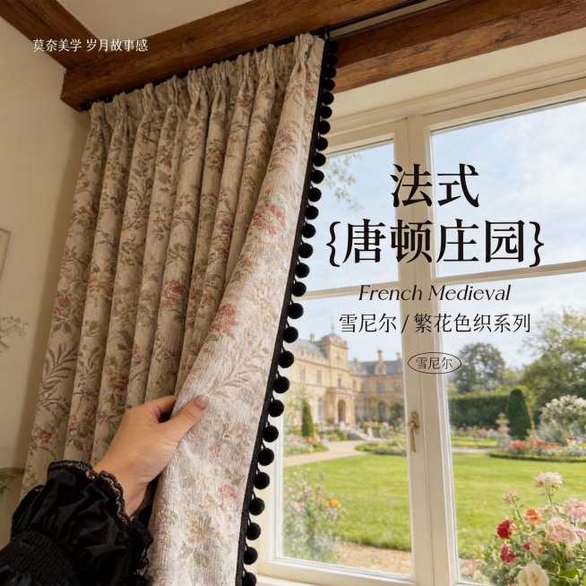 不改变窗帘的面料材质，切换不同的家装场景（不要太夸张，风格最好是法式风），改变角度，保留文字，一次多生成20张预览效果