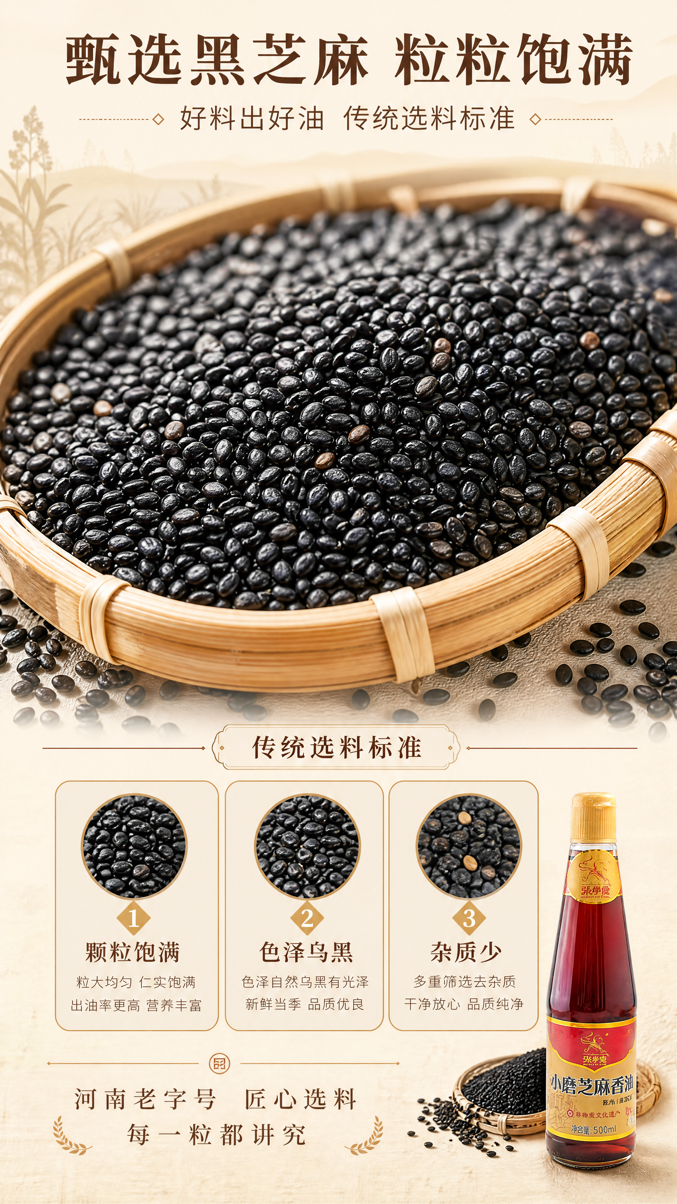 [商品] 使用【图1】中的小磨芝麻香油瓶作为产品辅助展示；保留… - 图片创意预览