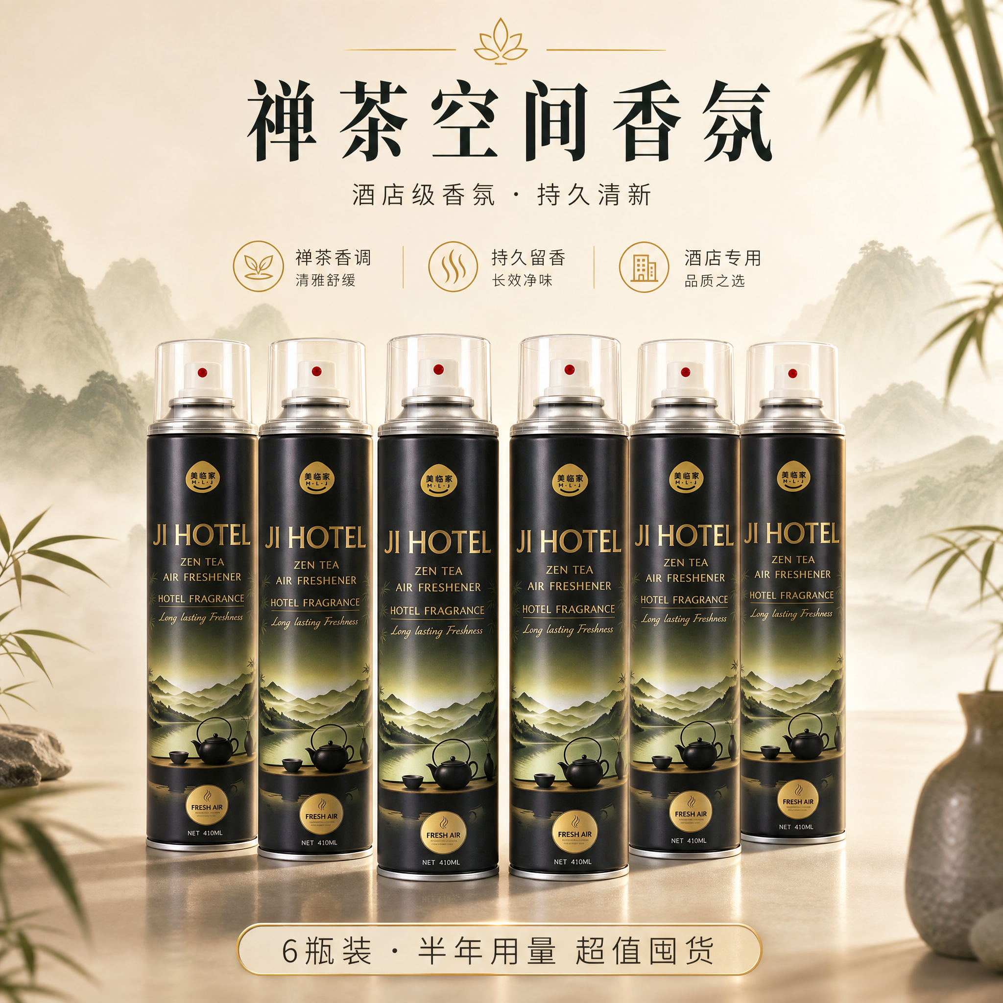 [SKU-6瓶] 美临家 JI HOTEL 禅茶空间香氛 6瓶… - 图片创意预览