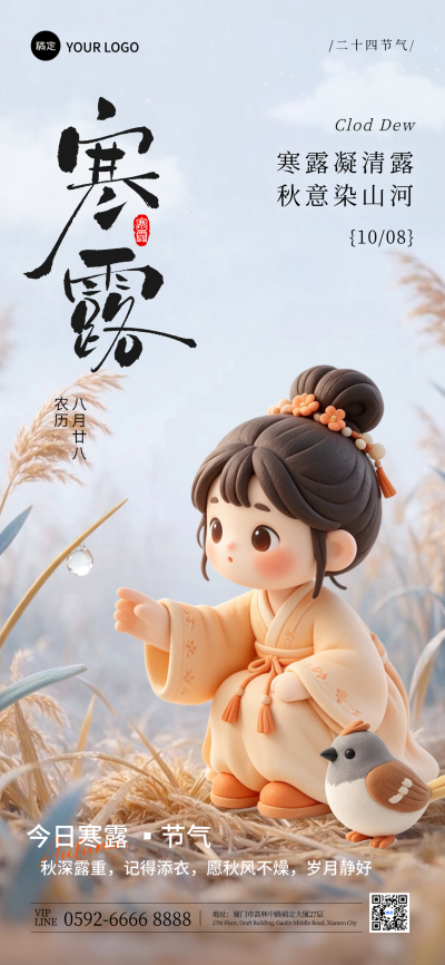 寒露节气祝福国风粘土海报。寒露 节气 秋 二十四节气  海报，画面以二十四节气中的寒露为主题，展示了一个穿着古风服饰的Q版粘土小人，背景为芦苇和秋景，传递出秋季的氛围。