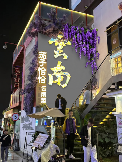 保留原图整体内容不变，仅在牛肉招牌右上角的灰色墙面上添加图2中紫色花藤的造型，右侧楼梯区域留空不添加花，其余内容完全不变预览效果