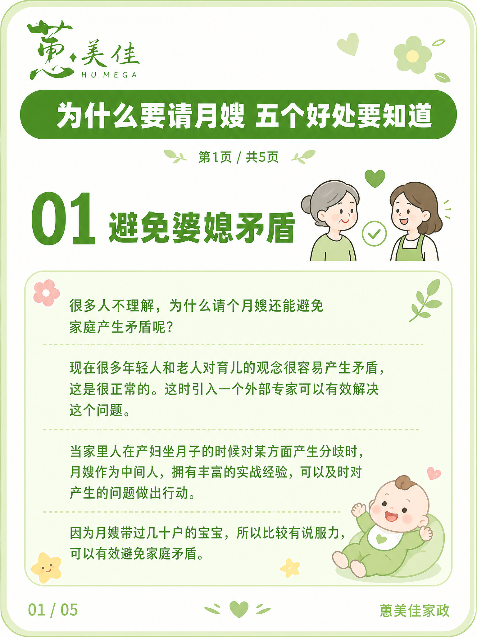 竖版小红书科普内页海报，3:4比例，清新治愈母婴家政科普图文风… - 图片创意预览