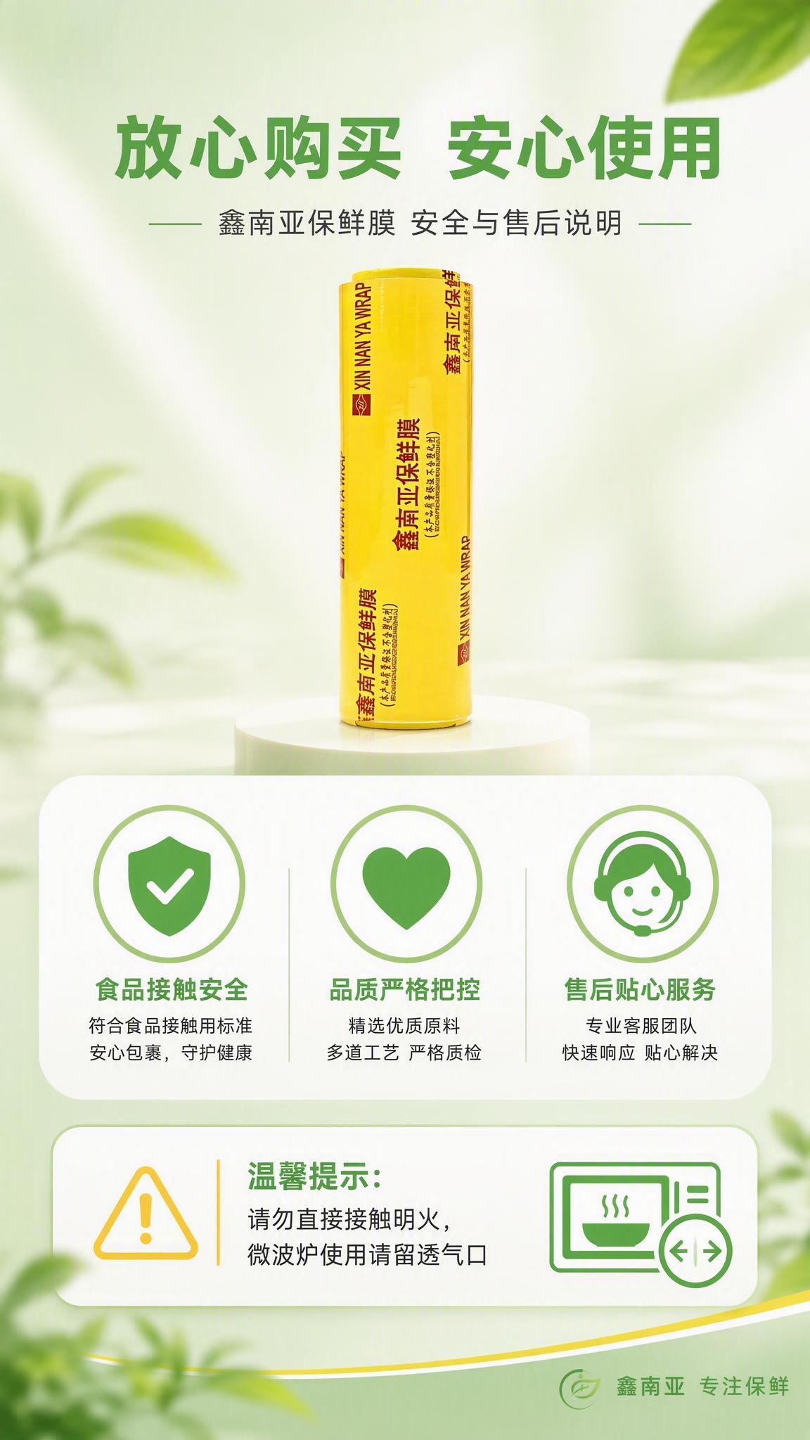 [第8张] 详情页信任保障页-鑫南亚保鲜膜安全与售后说明。本张… - 图片创意预览